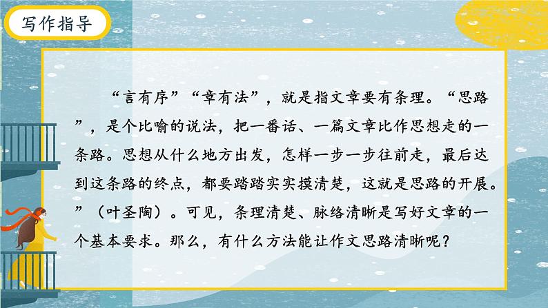 人教部编版初中语文七年级上册 写作四  思路要清晰 课件+教案04