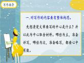 人教部编版初中语文七年级上册 写作四  思路要清晰 课件+教案