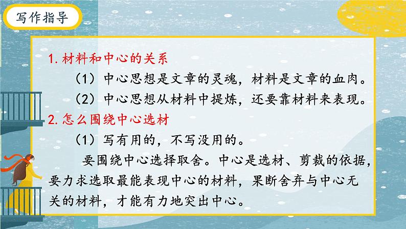 人教部编版初中语文七年级上册 写作四  思路要清晰 课件+教案06