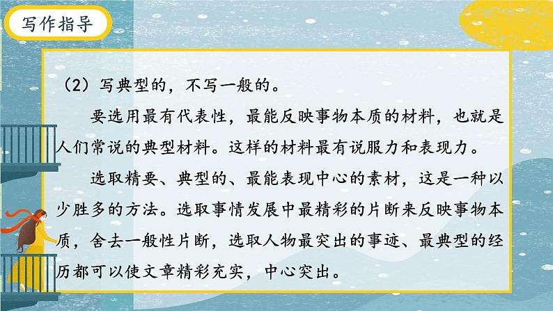 人教部编版初中语文七年级上册 写作四  思路要清晰 课件+教案07