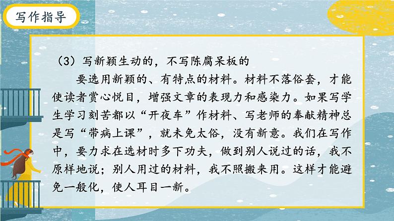人教部编版初中语文七年级上册 写作四  思路要清晰 课件+教案08