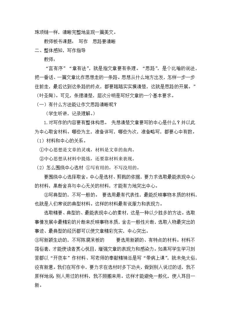 人教部编版初中语文七年级上册 写作四  思路要清晰 课件+教案02