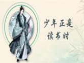 人教部編版初中語文七年級上冊 綜合性學習：少年正是讀書時 課件+教案