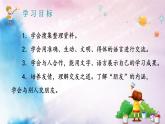 人教部编版初中语文七年级上册 综合性学习：有朋自远方来 课件+教案