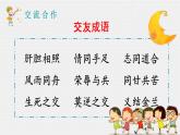 人教部编版初中语文七年级上册 综合性学习：有朋自远方来 课件+教案