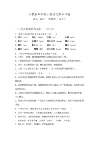 2024年秋广西上思县人教版八年级下册语文期末试卷(加答案)