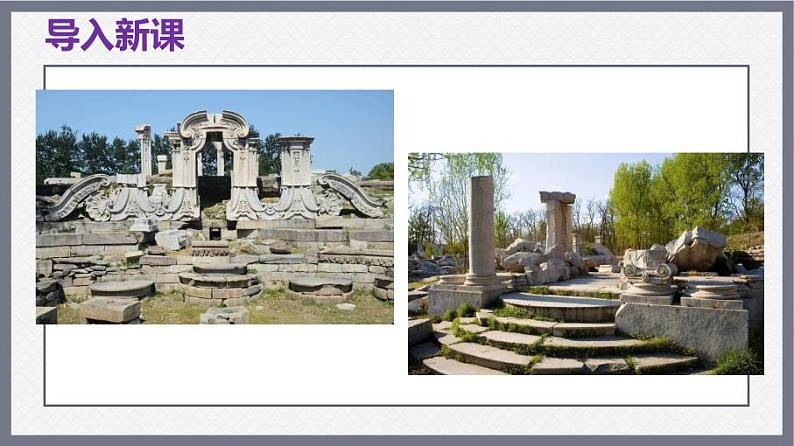 九上语文第二单元《就英法联军远征中国致巴特勒上尉的信》同步课件06