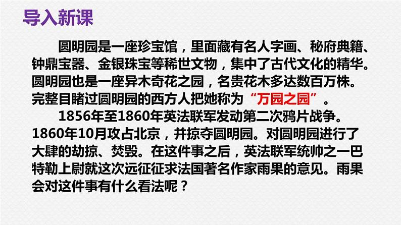九上语文第二单元《就英法联军远征中国致巴特勒上尉的信》同步课件08