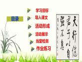 部编版九上语文第二单元综合性学习《君子自强不息》同步课件