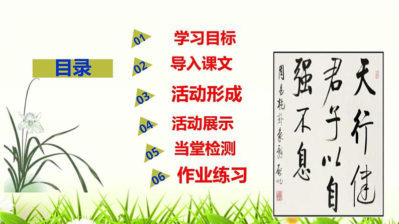 部编版九上语文第二单元综合性学习《君子自强不息》同步课件02