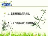 部编版九上语文第二单元综合性学习《君子自强不息》同步课件