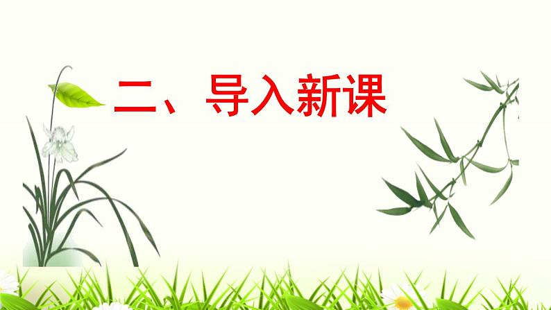 部编版九上语文第二单元综合性学习《君子自强不息》同步课件05