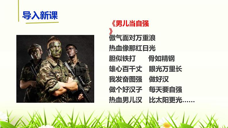 部编版九上语文第二单元综合性学习《君子自强不息》同步课件06