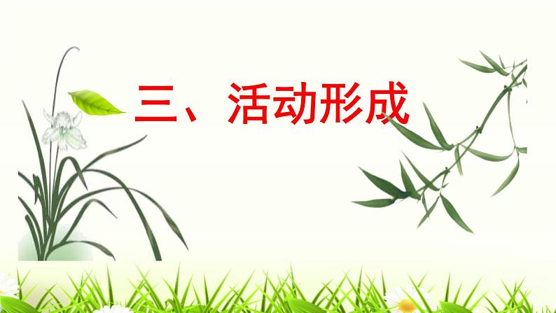 部编版九上语文第二单元综合性学习《君子自强不息》同步课件07