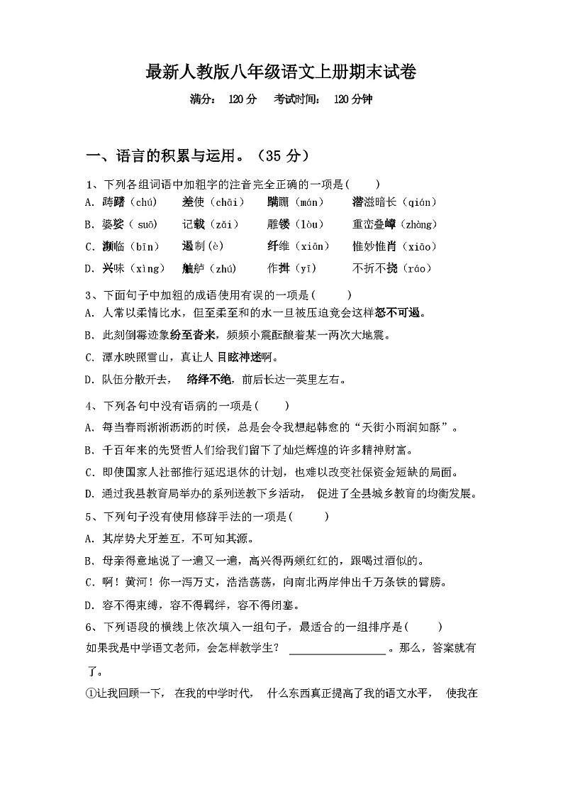 2023年秋广西南宁市最新人教版八年级语文上册期末试卷及完整答案01