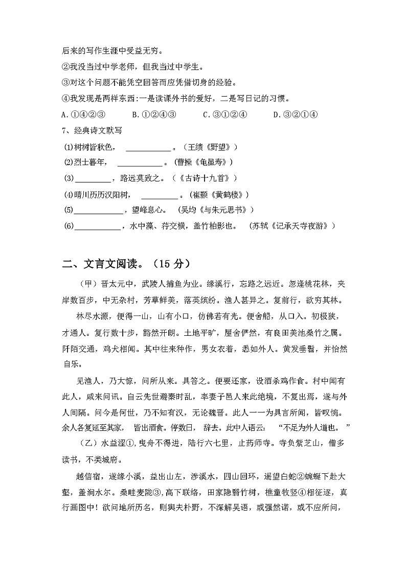 2023年秋广西南宁市最新人教版八年级语文上册期末试卷及完整答案02