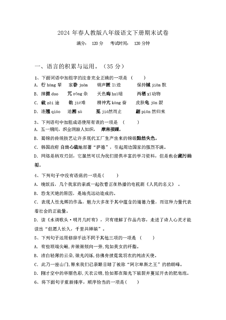 2024年春广西防城港市东兴市人教版八年级语文下册期末试卷及答案01