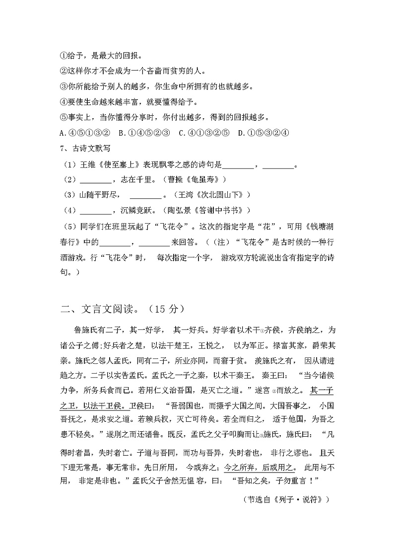 2024年春广西防城港市东兴市人教版八年级语文下册期末试卷及答案02