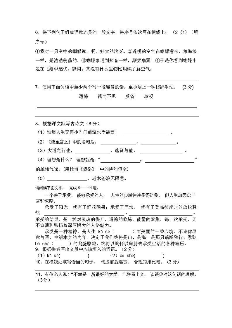 2023年秋广西防城区部编人教版八年级上册语文期末试卷(含答案)第2页