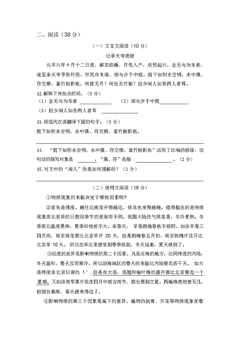 2023年秋广西防城区部编人教版八年级上册语文期末试卷(含答案)第3页
