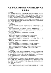 初中语文人教部编版八年级上册白杨礼赞学案设计