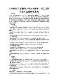 初中语文人教部编版八年级下册北冥有鱼学案