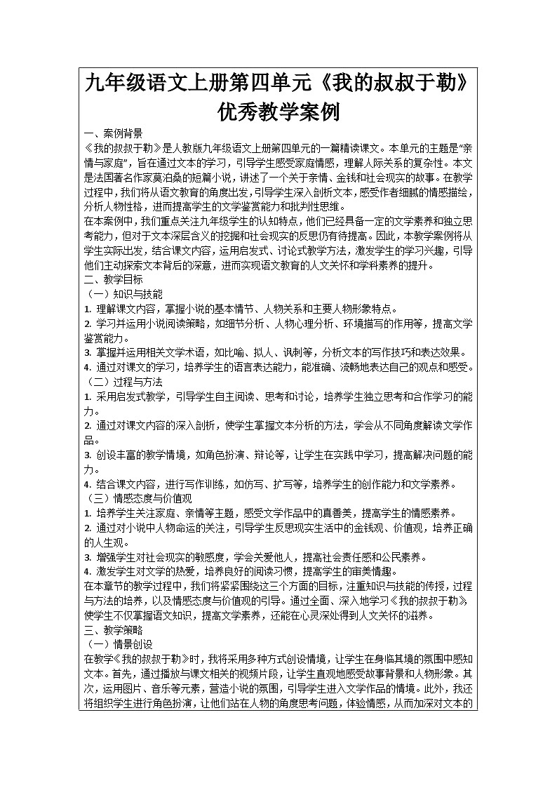 九年级语文上册第4单元《我的叔叔于勒》优秀教学案例第1页
