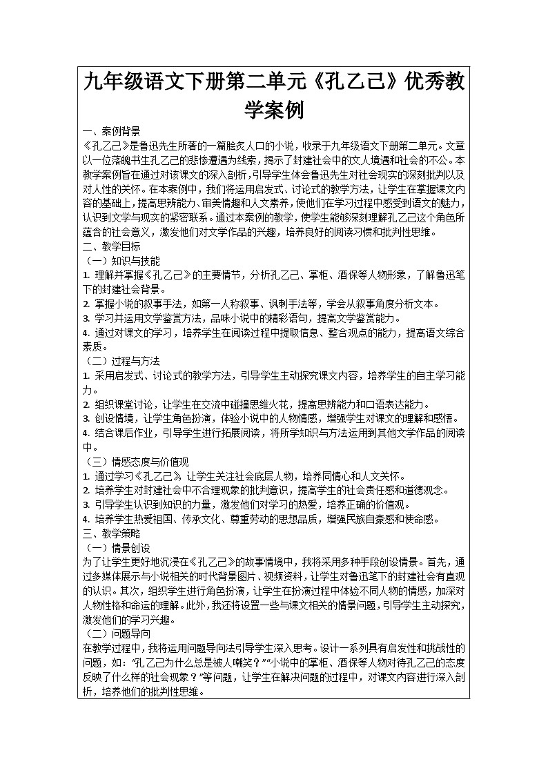 九年级语文下册第2单元《孔乙己》优秀教学案例第1页