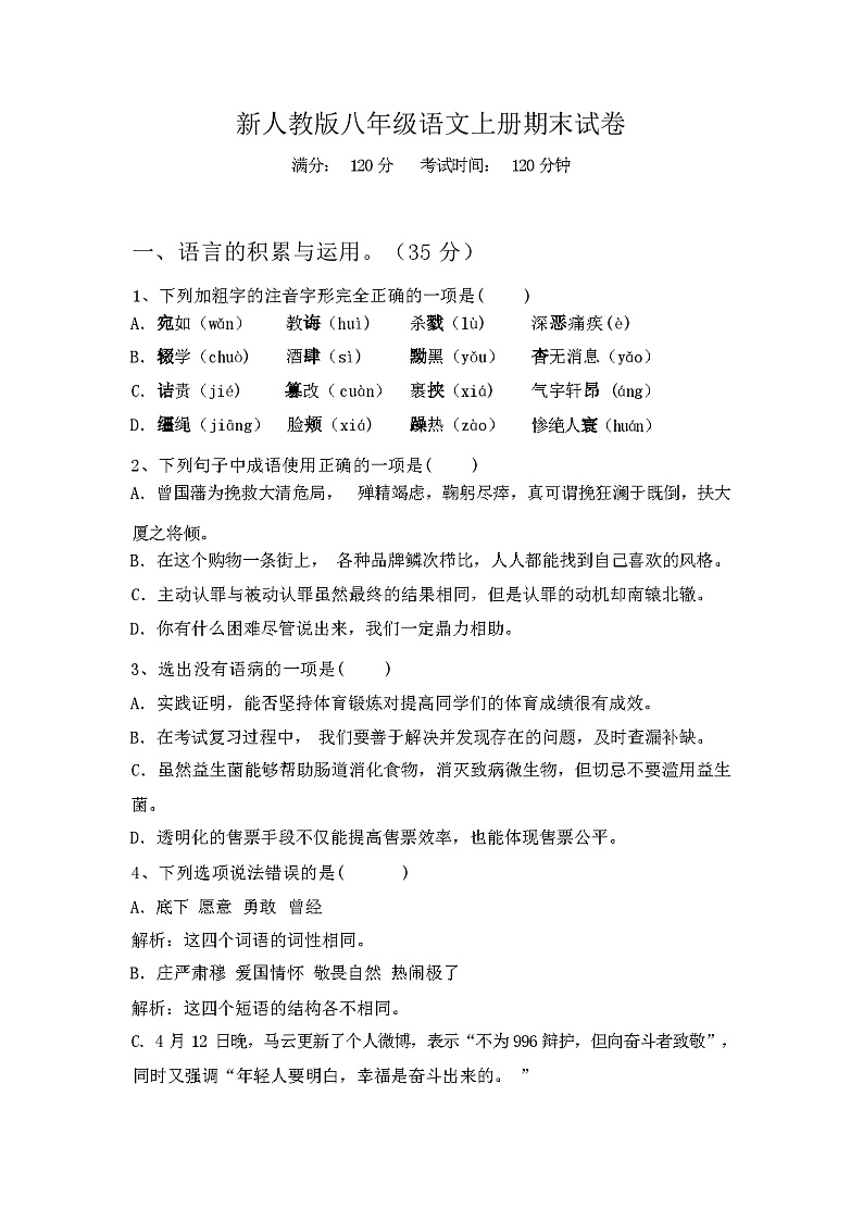 2023年秋广西钦州市灵山县新人教版八年级语文上册期末试卷(含答案)01