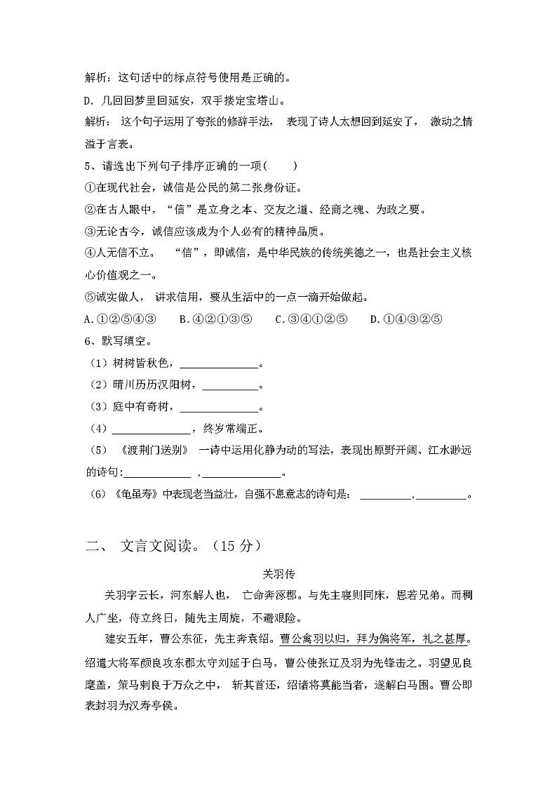 2023年秋广西钦州市灵山县新人教版八年级语文上册期末试卷(含答案)02