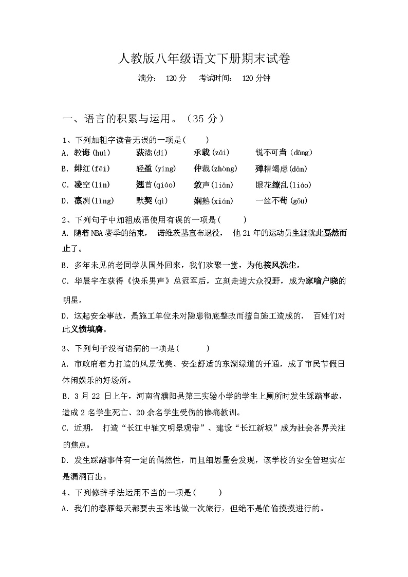 2024年春广西防城港市港口区人教版八年级语文下册期末试卷及参考答案01