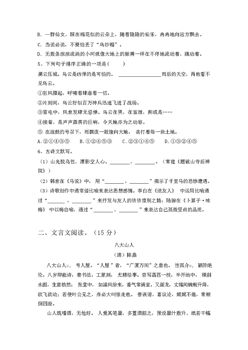 2024年春广西防城港市港口区人教版八年级语文下册期末试卷及参考答案02