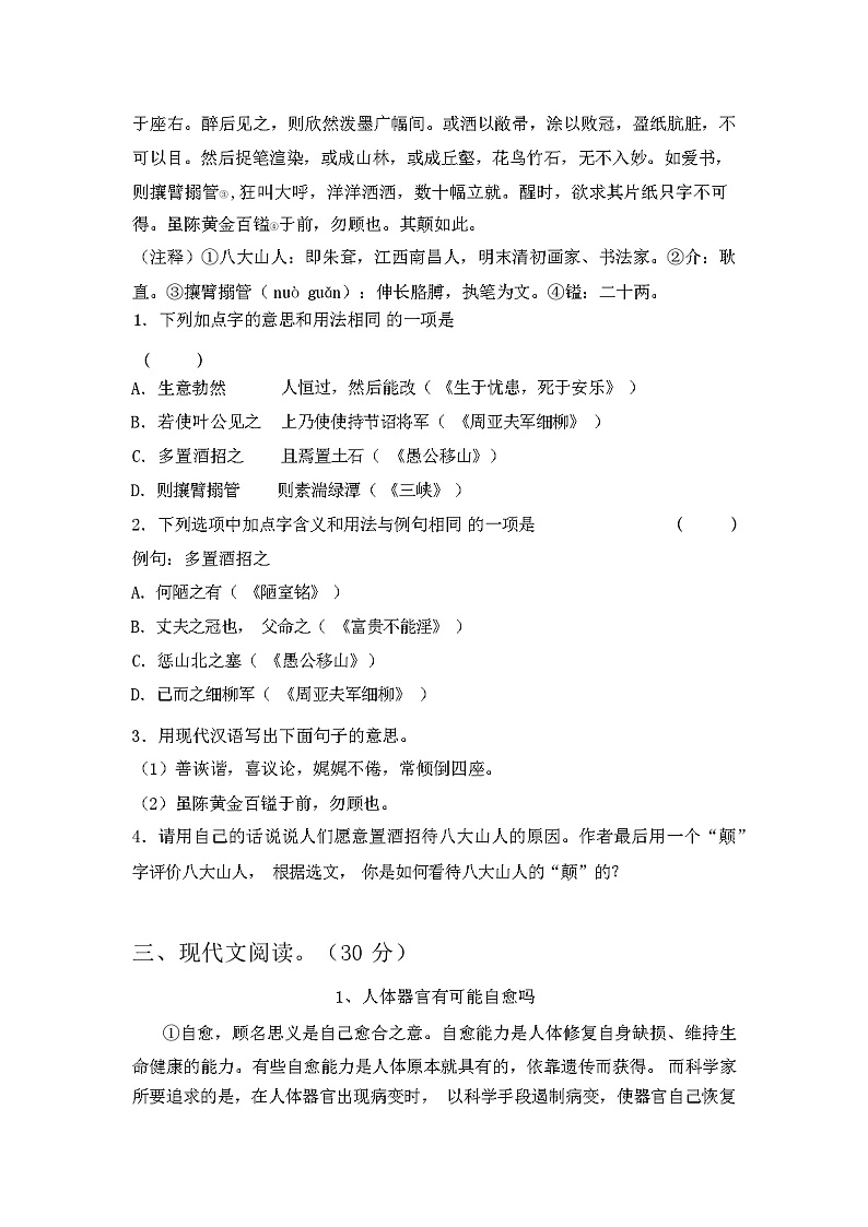 2024年春广西防城港市港口区人教版八年级语文下册期末试卷及参考答案03