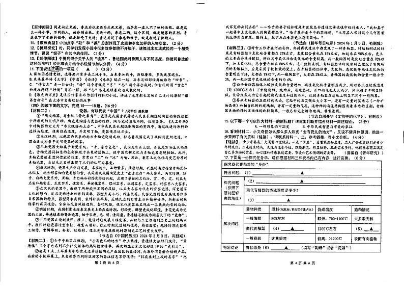 2024年江苏省淮安市盱眙县实验初级中学中考模拟考试语文试卷 (1)第2页