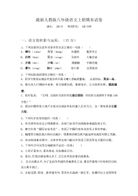 2023年秋广西钦州市钦北区最新人教版八年级语文上册期末试卷【含答案】