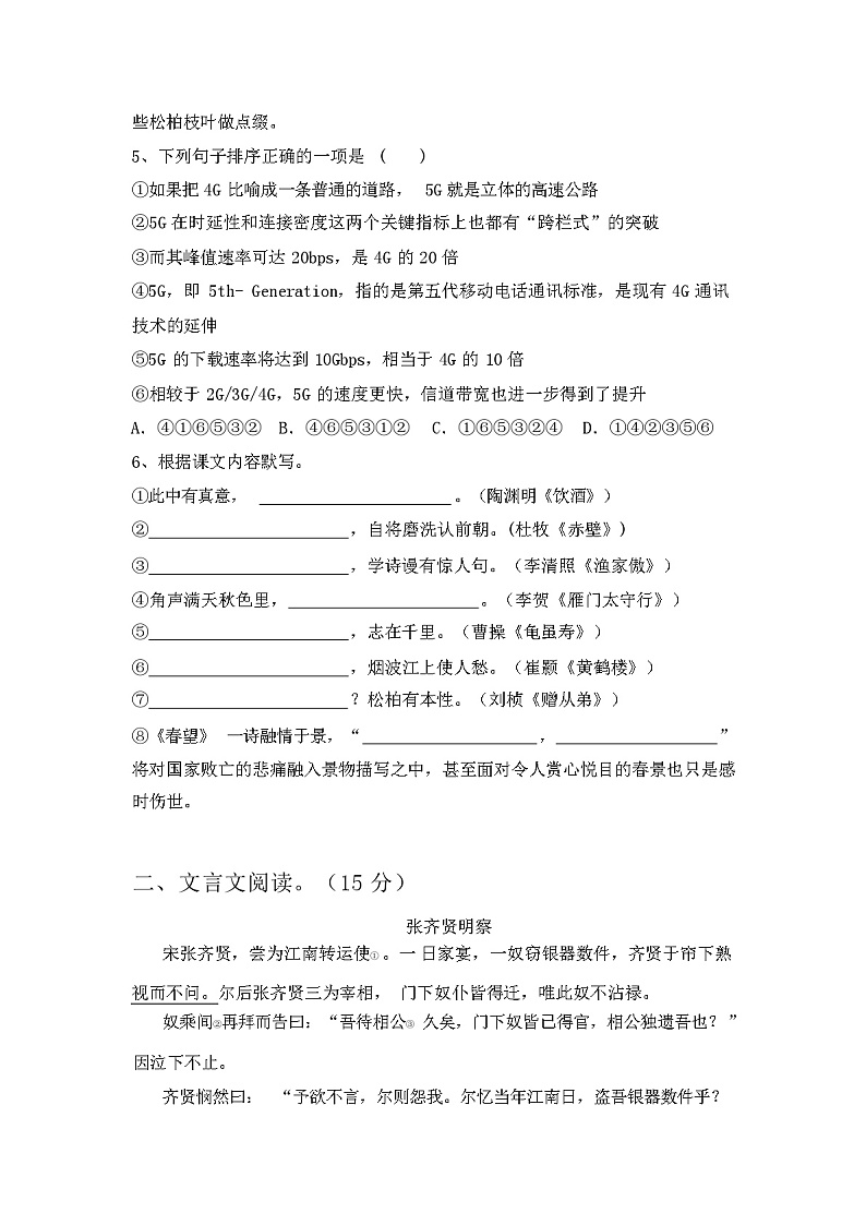 2023年秋广西钦州市钦北区最新人教版八年级语文上册期末试卷【含答案】02