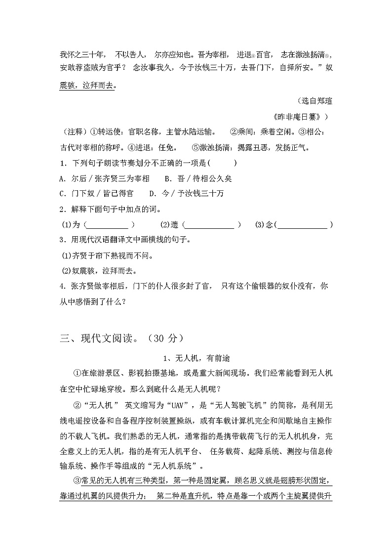 2023年秋广西钦州市钦北区最新人教版八年级语文上册期末试卷【含答案】03