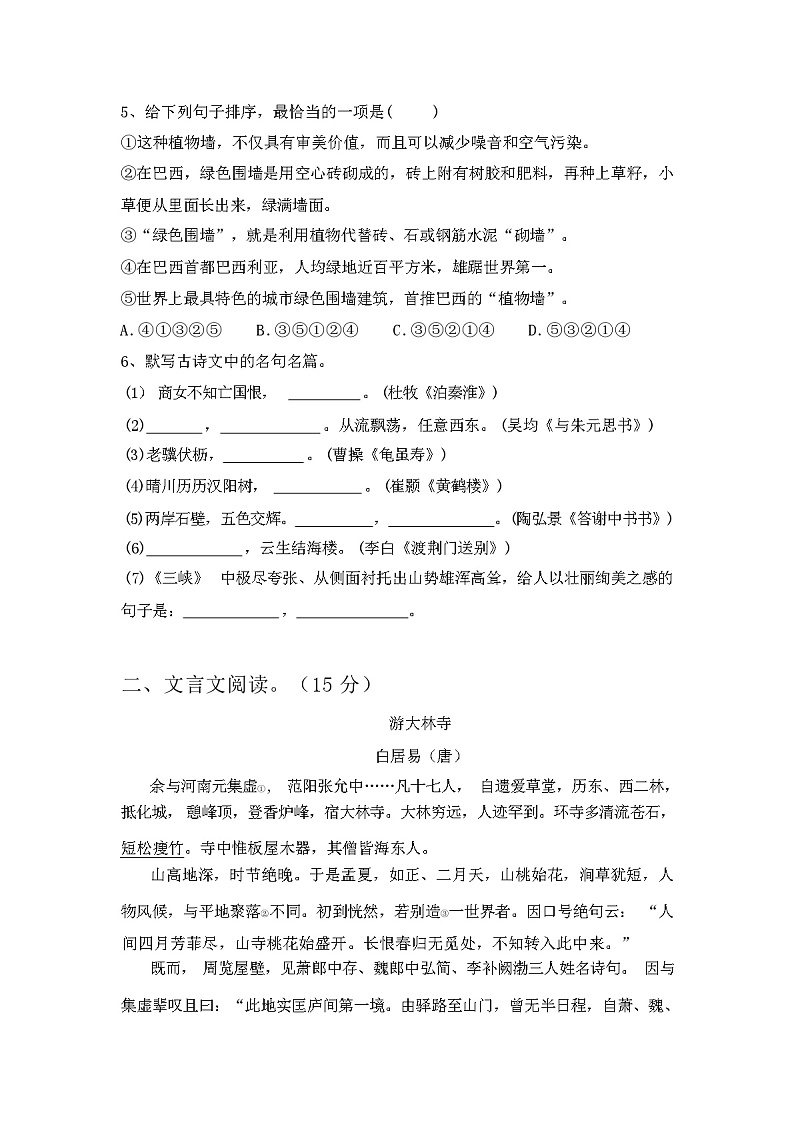 2024年春广西钦州市钦南区部编人教版八年级语文下册期末试卷(含答案)02