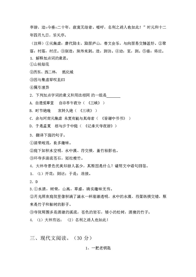 2024年春广西钦州市钦南区部编人教版八年级语文下册期末试卷(含答案)03