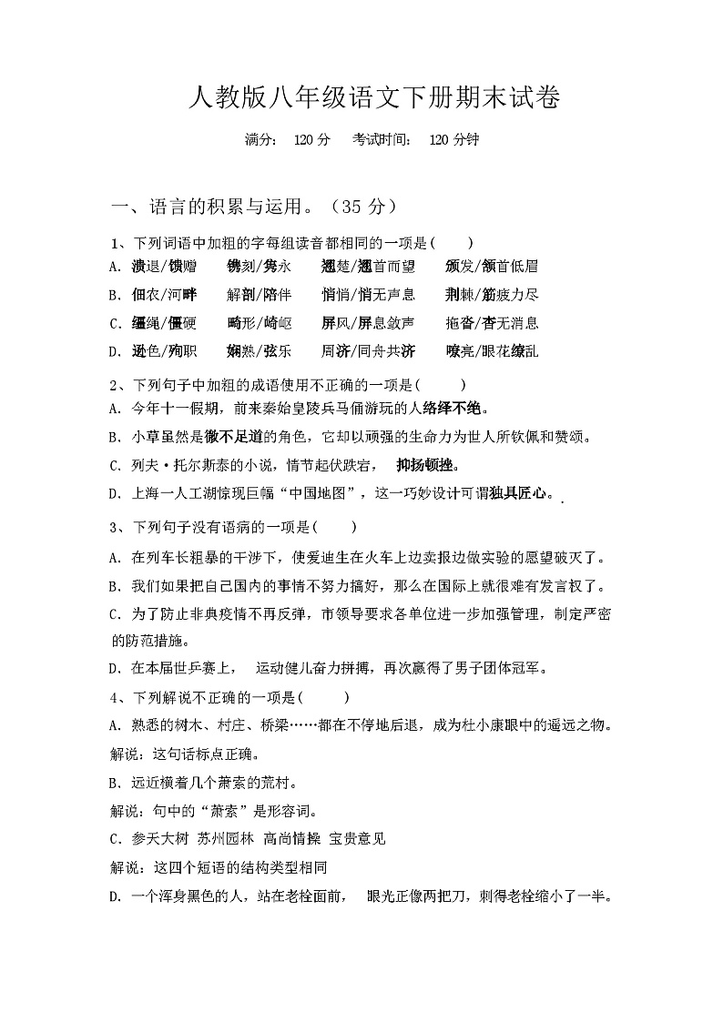 2024年春广西北海市人教版八年级语文下册期末试卷（含答案）第1页