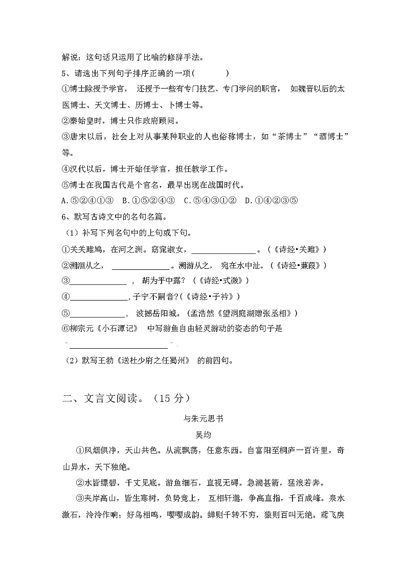 2024年春广西北海市人教版八年级语文下册期末试卷（含答案）第2页