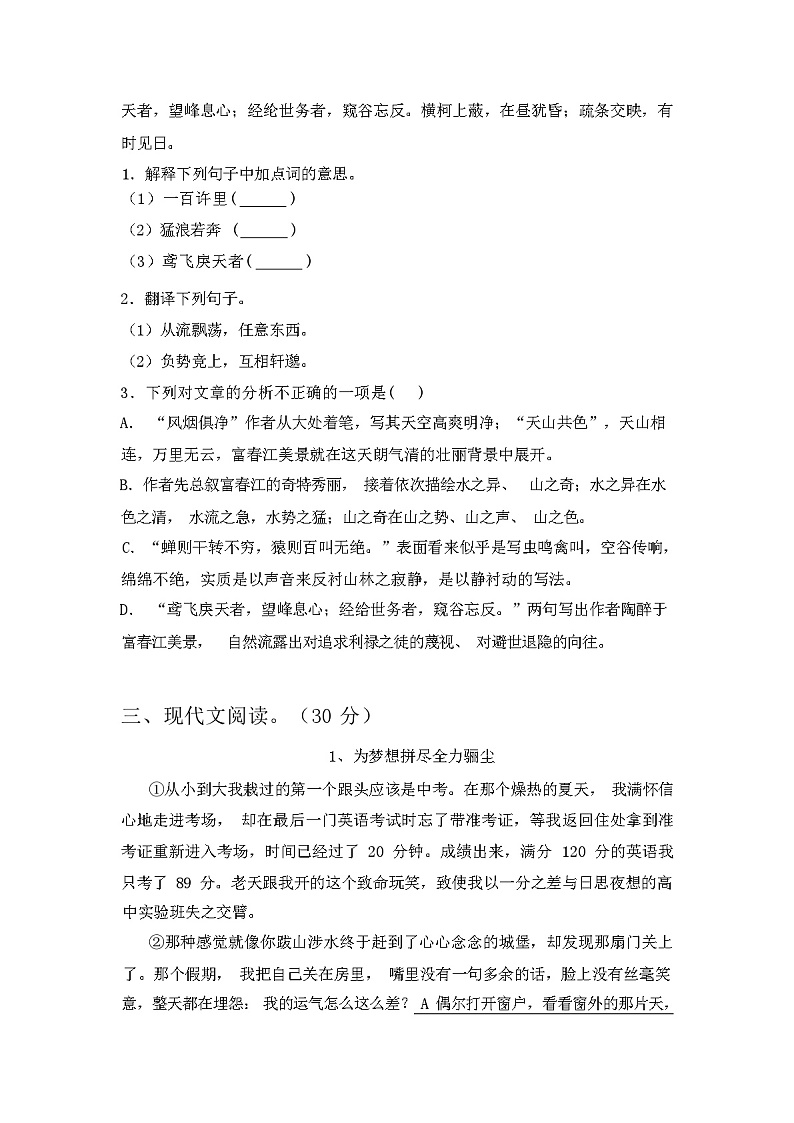 2024年春广西北海市人教版八年级语文下册期末试卷（含答案）第3页