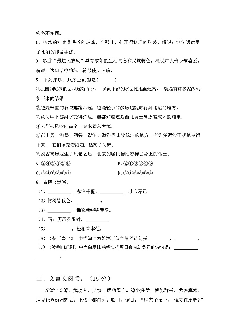 2024年春广西梧州市人教版八年级语文下册期末试卷【及参考答案】第2页