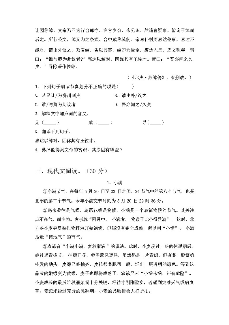 2024年春广西梧州市人教版八年级语文下册期末试卷【及参考答案】第3页