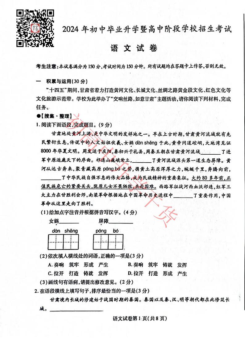 2024年甘肃中考语文真题及答案01