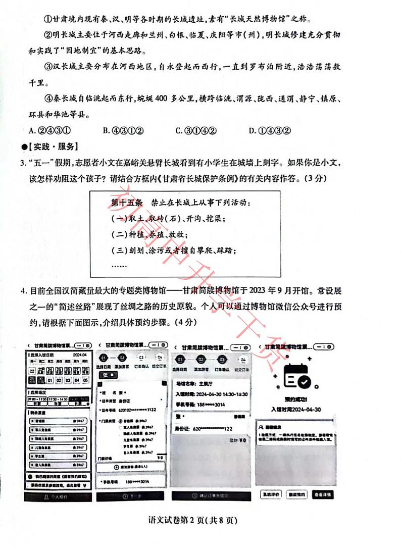 2024年甘肃中考语文真题及答案02