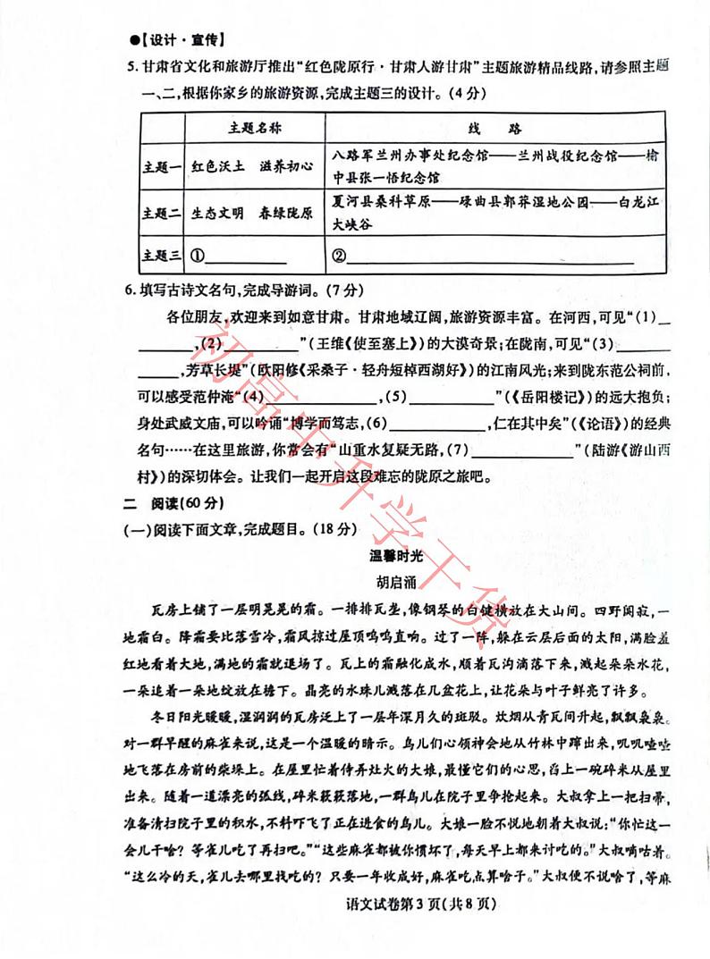 2024年甘肃中考语文真题及答案03