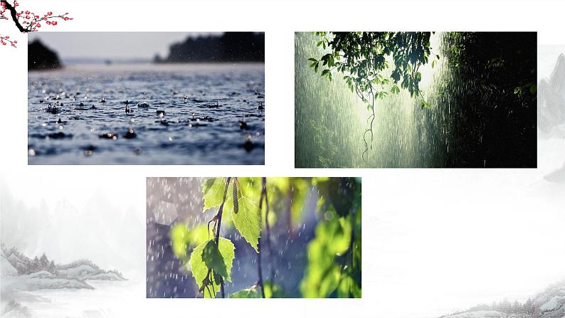 第3课《雨的四季》课件+教学设计+同步练习-部编版语文七年级上册05