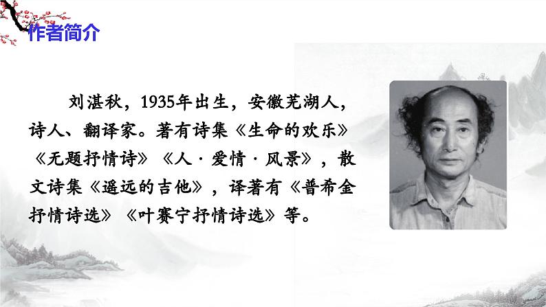 第3课《雨的四季》课件+教学设计+同步练习-部编版语文七年级上册07