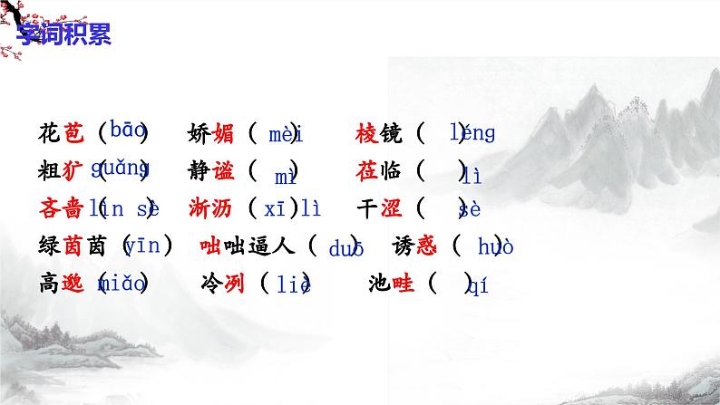 第3课《雨的四季》课件+教学设计+同步练习-部编版语文七年级上册08